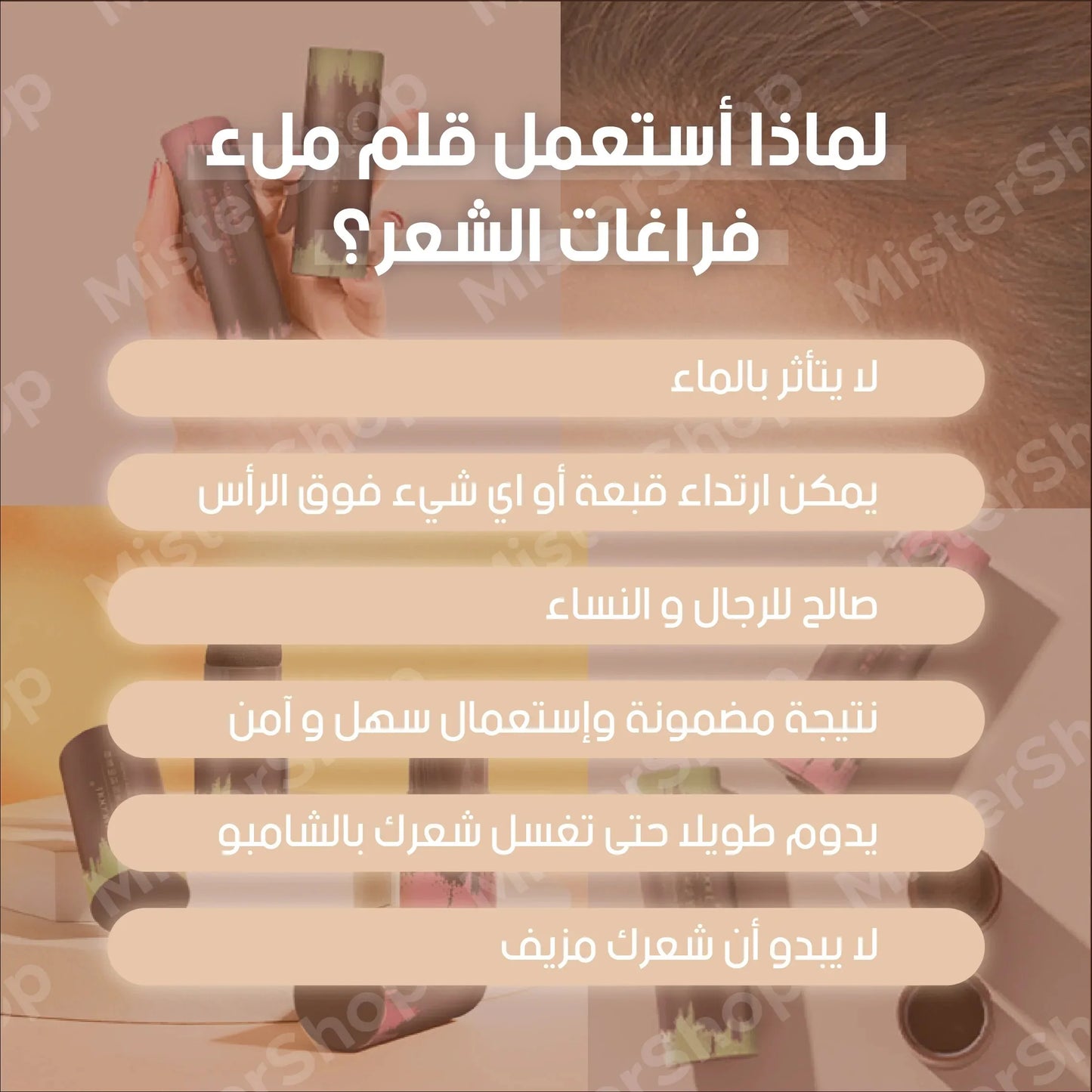 قلم إخفآء الشيب و الفراغات
