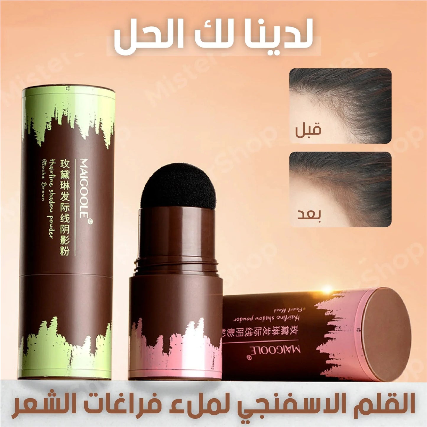 قلم إخفآء الشيب و الفراغات