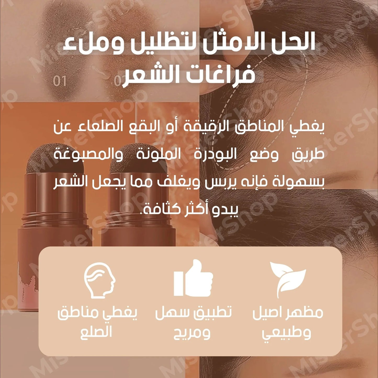 قلم إخفآء الشيب و الفراغات