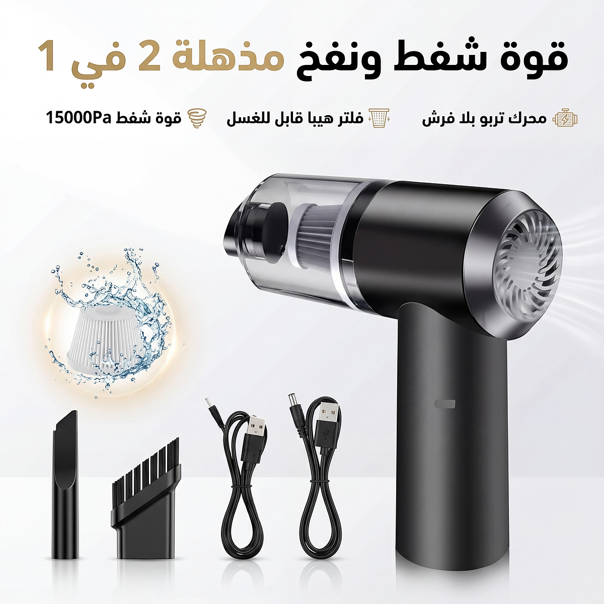 مكنسة كهربائية متعددة الوظائف