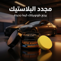 مجدد البلاستيك - hero