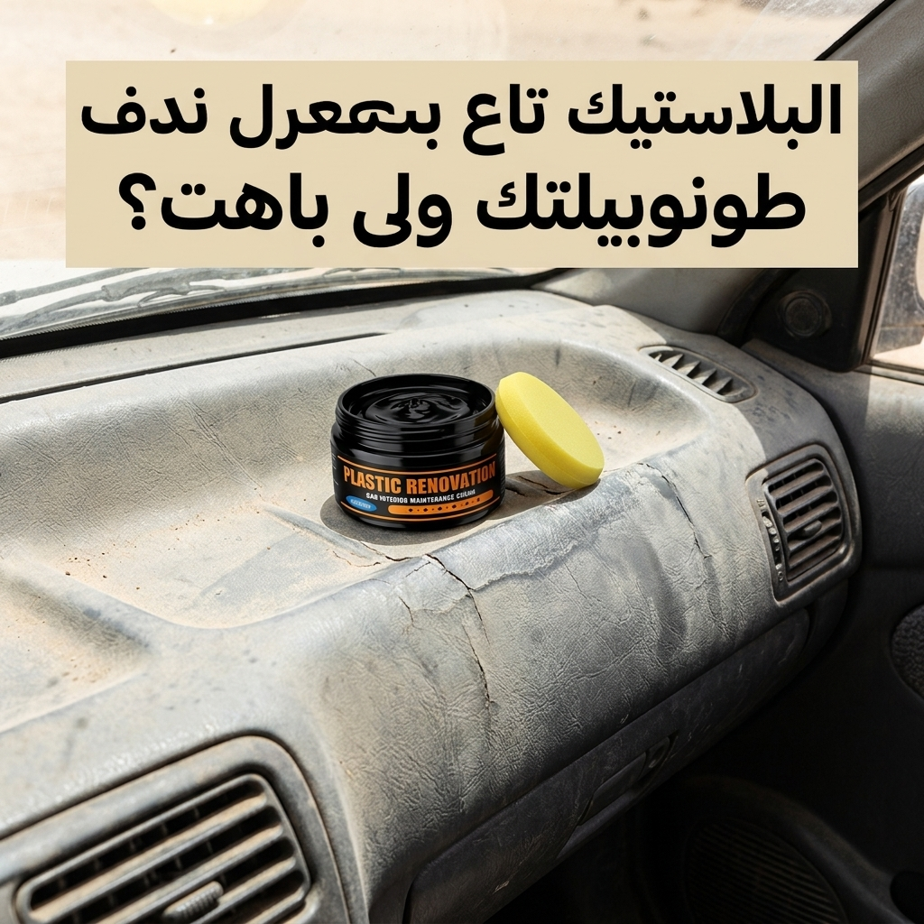 بلاستيك باهت - pain